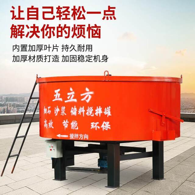 Concrete flat-out mixing tank Vertical cement mortar fine stone mixer Five cubic storage tank construction site