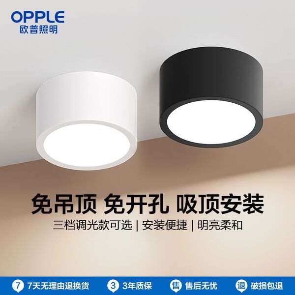 欧普照明筒灯免打孔白色卫生间客厅背景墙卧室玄关过道铂钻明装