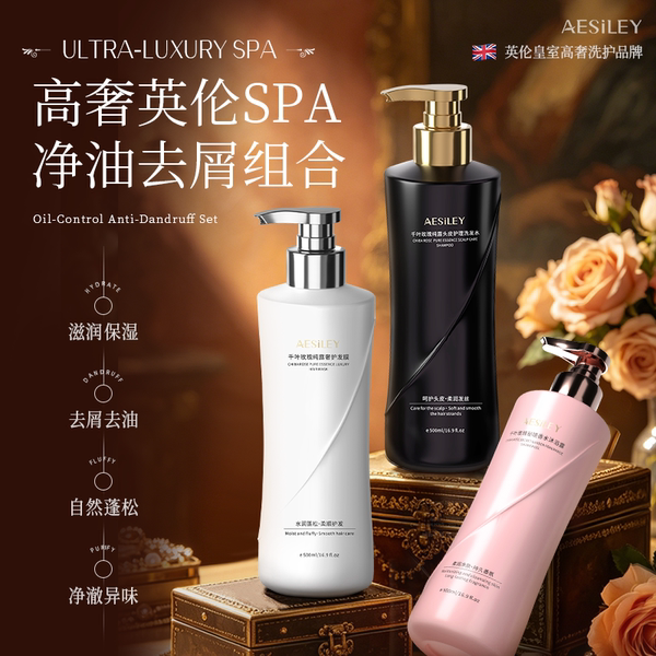 【黄先生专属】aesiley千叶玫瑰纯露控油去屑洗护沐浴露三件套3