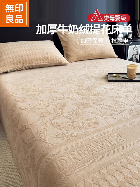 无印良品冬季加绒牛奶绒床单单件宿舍加厚珊瑚法兰绒被单人三件套