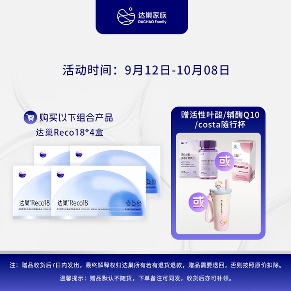 达巢reco18特膳食品备孕女提高卵子质量高龄试管自怀amh管理FSH — 3