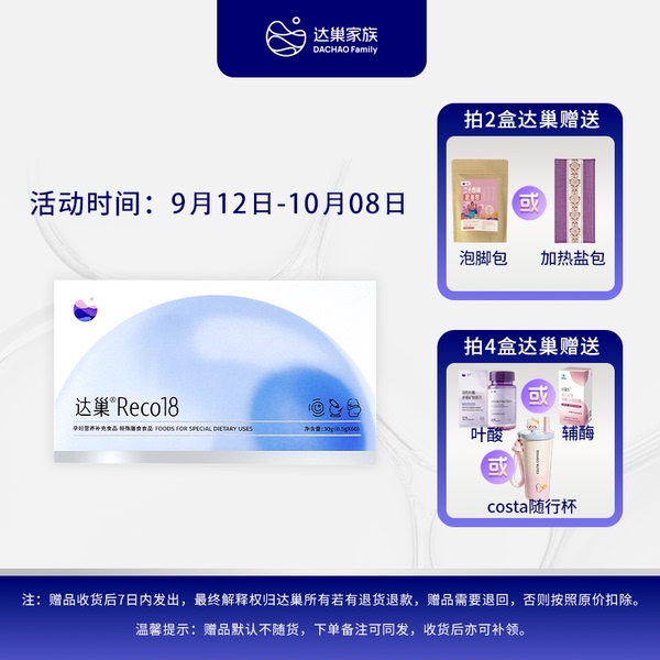达巢reco18特膳食品备孕女提高卵子质量高龄试管自怀amh管理FSH — 2