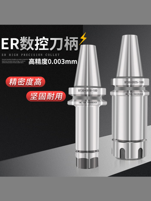 数控铣刀柄BT4030bt50ER32筒夹头er25CNC加工中心高精加长动平衡