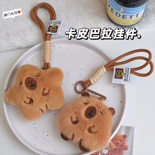 可爱卡皮巴拉包包挂件小星星毛绒公仔手绳钥匙扣书包挂饰同学礼物