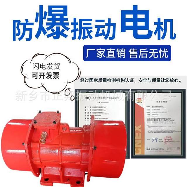 Vibration motor YBZU112-2.5-2 Explosion-proof pure copper coil for mining IP65 dust explosion-proof vibration motor