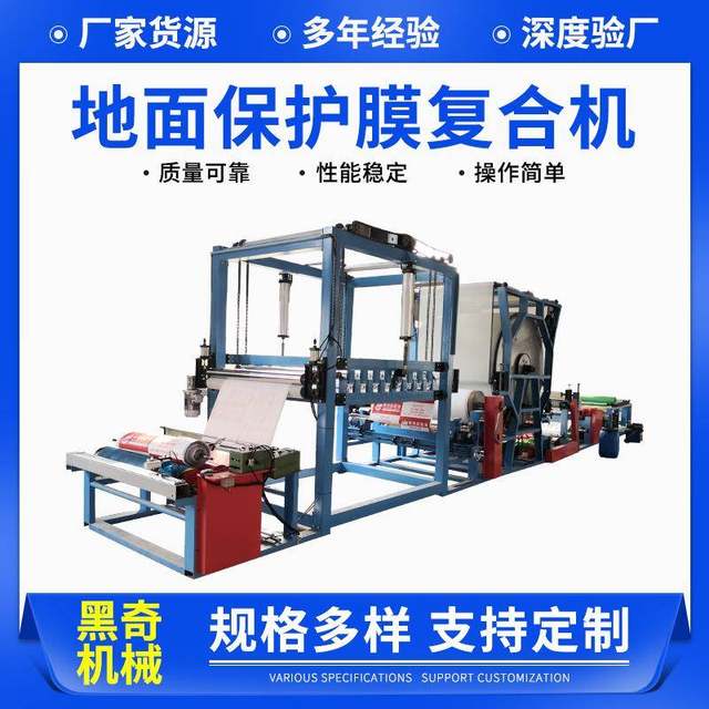 Ground protective film composite machine PVC film lamination needle-punch cotton plastic film lamination machine mesh belt composite machine lamination machine