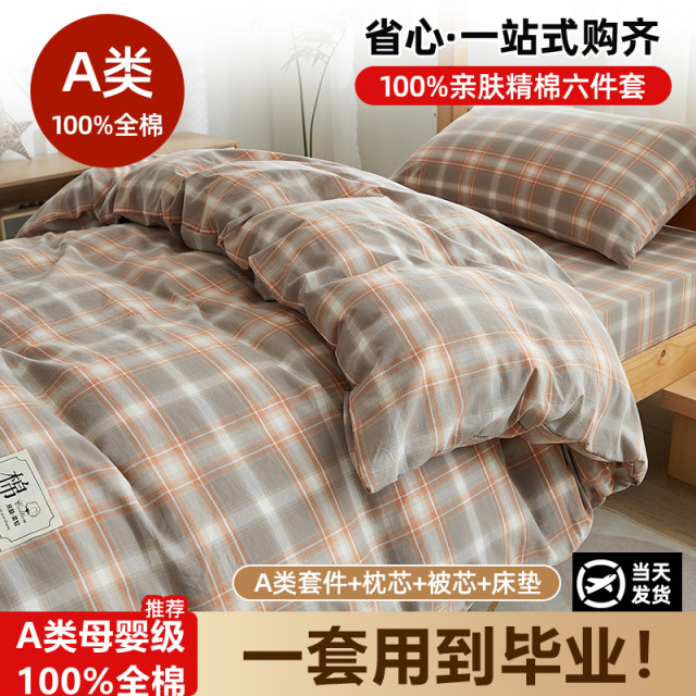 College student dormitory bed three-piece set pure cotton z full cotton single bed sheet quilt cover bedding four-piece set six