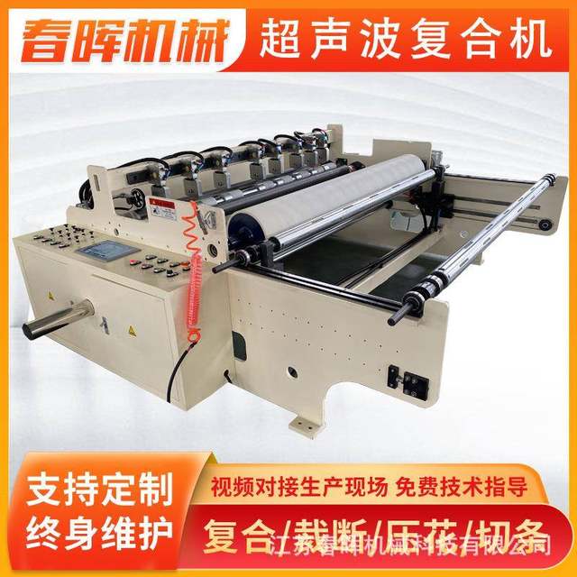 Professional small summer cool ultrasonic embossing embossing machine composite machine non-woven electric blanket cotton press sewing