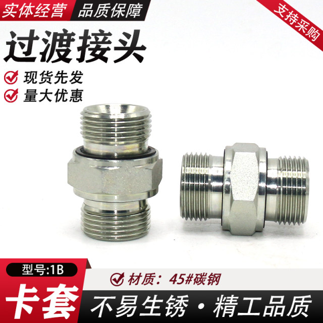 伊顿60度内锥英制G螺纹组合垫密封槽C型喇叭口双密封液压管接头1B