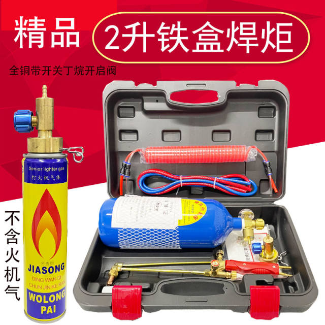 德国进口2L便携式焊炬套装制冷维修工具空调铜管焊接设备小型氧气