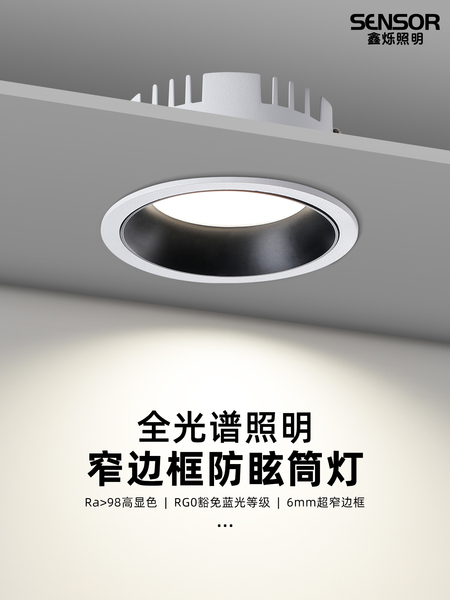 嵌入式护眼窄边防眩筒灯家用75mm高亮客厅智能三色无主灯过道洞灯