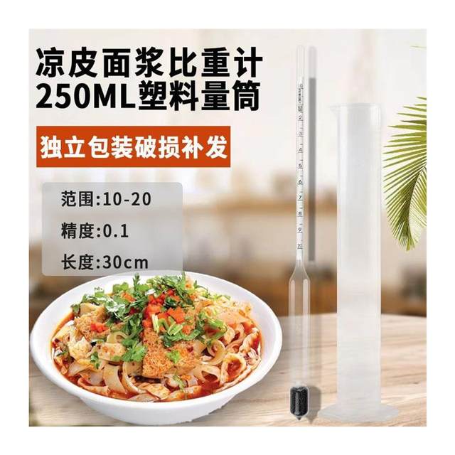 Special concentration meter for cold skin batter consistency meter for consistency meter for rice paste liquid density meter for measuring instrument