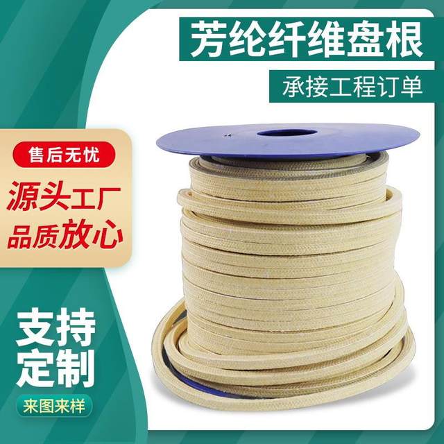 Aramid packing glass fiber yellow woven packing aramid packing ring high water base packing manufacturer supply