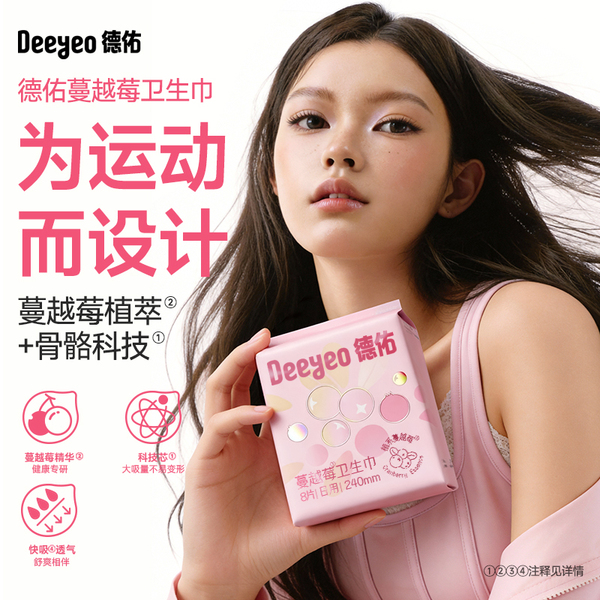 德佑蔓越莓卫生巾日用240女士亲肤姨妈巾干爽透气卫生棉抑菌8片装