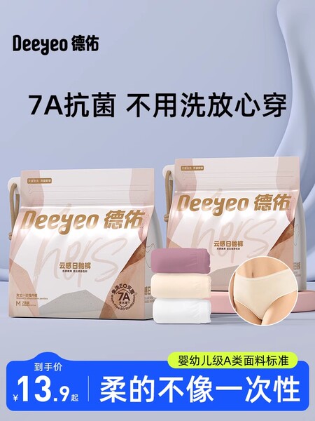 德佑优可丝一次性内裤男士平角出差旅行灭菌免洗加大短裤男款大码