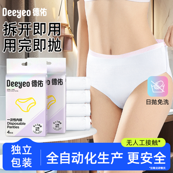 德佑一次性内裤女款出差旅行灭菌免洗日抛裤女生姨妈期