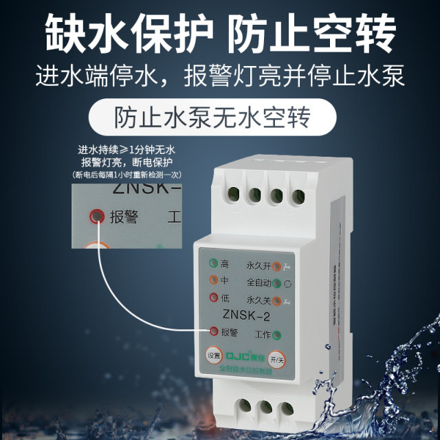 秦佳水位控制器全自动液位继电器开关浮球传感器水箱水塔打水上水