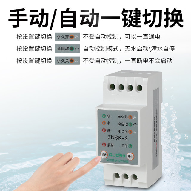 秦佳水位控制器全自动液位继电器开关浮球传感器水箱水塔打水上水