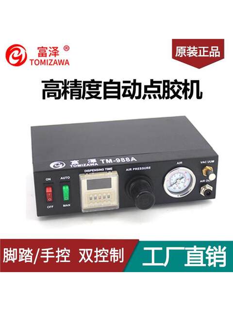 Dispensing machine TM986 semi-automatic glue dropping machine fully automatic glue making machine silicone glue filling machine digital display glue injection machine AD982