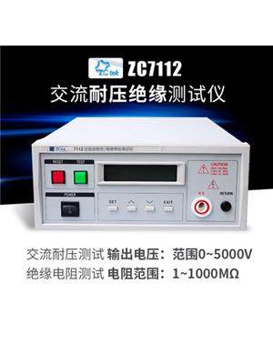 程控交直流绝缘耐压测试仪6000V耐压仪ZC7110D ZC7122D耐压机