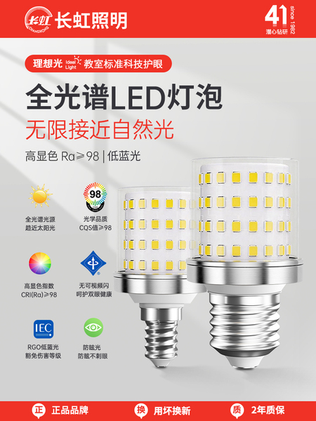 长虹照明全光谱灯泡e27螺口新款魔豆矮小玉米灯超亮节能三色变光