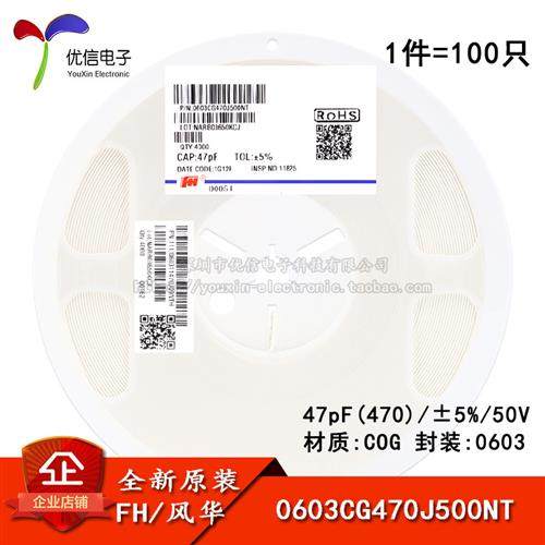 0603贴片电容 47pF(470) ±5% 50V COG 0603CG470J500NT(100只)
