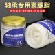 Special polyurea grease grease oil for bearings high temperature resistance bearing gear mechanical motor high speed spindle car white