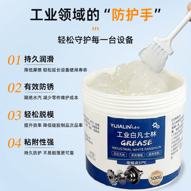 工业凡士林工业模具脱模剂白色耐高温脂机械轴承齿轮防锈润滑油