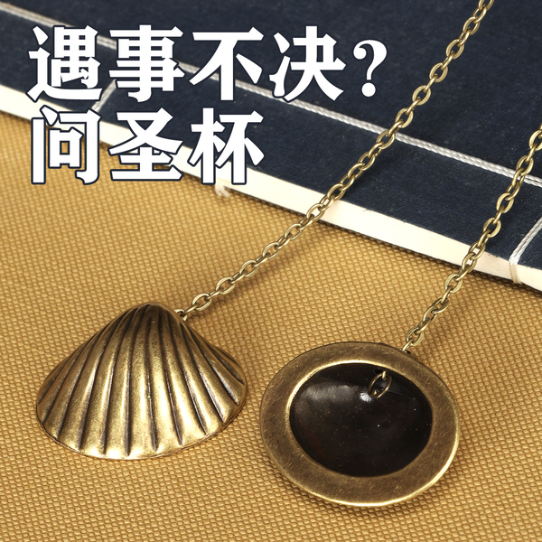 古铜色贝壳甩挂圣杯金属链条甩卦东方神秘力量装饰青铜钱求签问卦