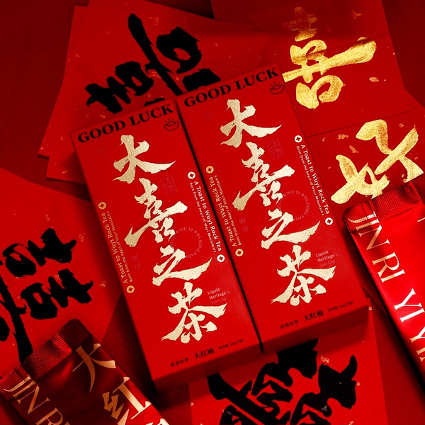 喜茶喜宴结婚伴手礼实用小礼品茶叶婚庆订婚摆台茶包送礼小礼品