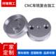 Source Factory CNC turning and milling composite machining CNC lathe mechanical parts processing auto parts aluminum alloy processing