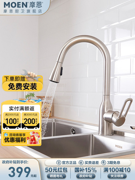 政府补贴摩恩洗菜盆厨房水龙头可抽拉式冷热伸缩防溅专用洗菜池