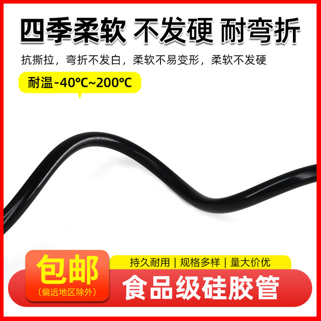 Black food grade silicone tube anti-aging odorless household water pipe water dispenser high temperature resistant rubber elastic hose