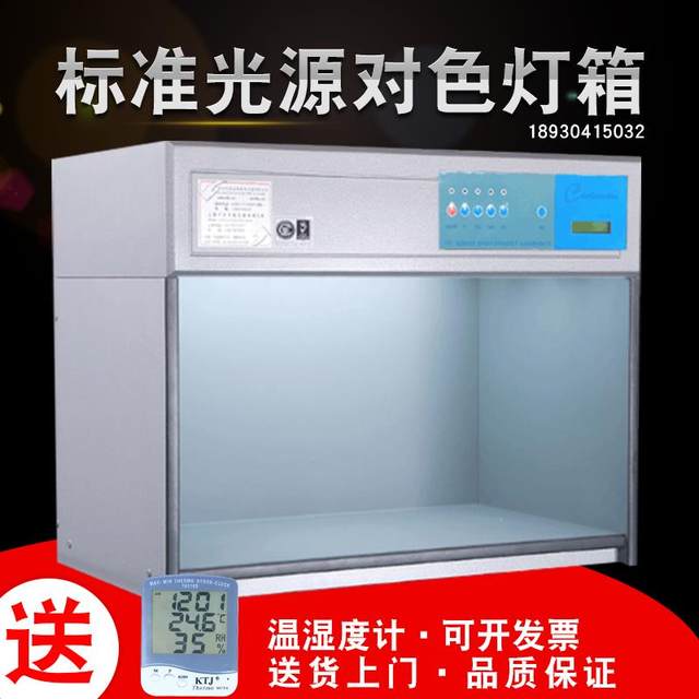 Standard color light box light source box color box textile fabric printing D65 color light box four five six seven light source