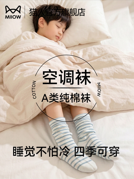 猫人儿童睡眠袜空调房睡觉穿夏季专用防受凉男女孩纯棉宽松中筒袜