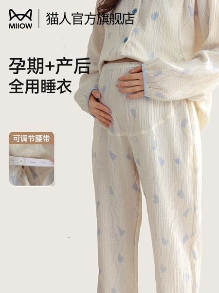 猫人孕妇睡衣不勒肚子纯棉2026春秋新款可调节腰带孕期产后月子服