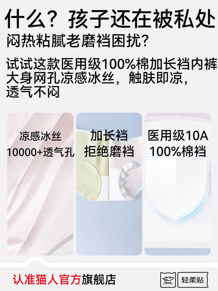 猫人儿童内裤女童宝宝a类夏薄款中大童发育期抗菌透气冰丝三角裤 — 2
