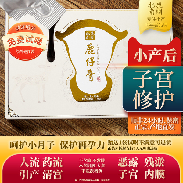 小产后小月子人流后调理补品小月子水子宫恶露营养品修复护理恢复