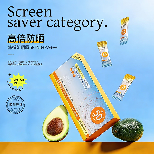 高倍防晒霜SPF50+PA+++防晒隔离防紫外线户外便携独立包装学生党