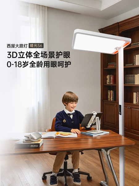 美国西屋落地护眼灯全光谱学习专用儿童阅读大路灯AI钢琴灯晴光S6