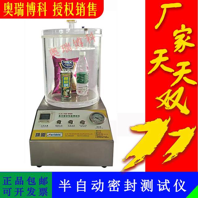 Vacuum sealing tester fully automatic sealing tester Food packaging bag airtightness tester