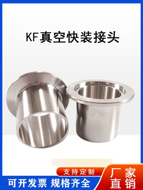 KF vacuum joint stainless steel quick loading chuck welding KF25 flange clamp joint KF40KF50KF16F