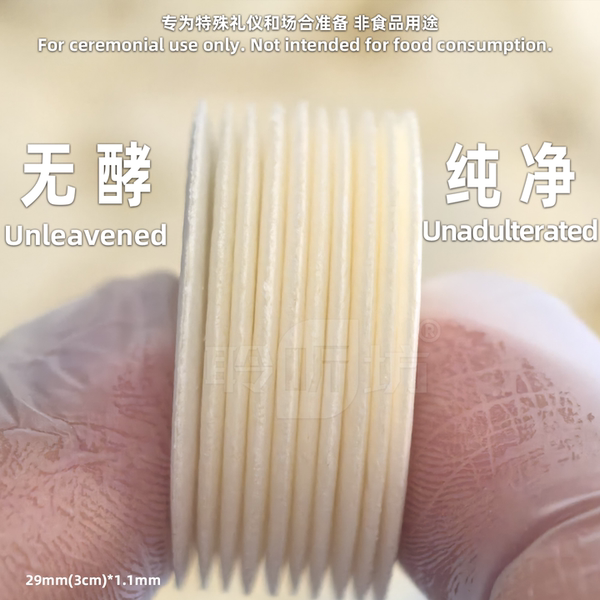 聆听坊 AltarBread 500片无酵面饼 无酵饼餐饼用真空包装香港同款