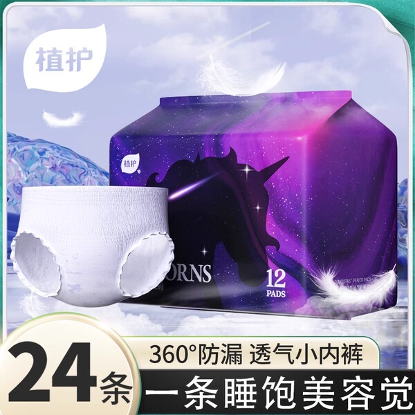 植护安睡裤女24条经期用防漏安心裤产妇专用姨妈期安全裤卫生巾女