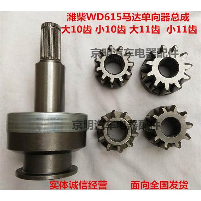 齿头 潍柴WD615起动机 货车单向器 潍柴马达 齿头 货车 甩轮
