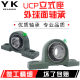 精品立式外球面带座轴承UCP212 213 214 215 216 217 218