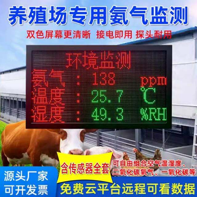 大棚温湿度显示屏环境监测系统智慧农业温室温湿度CO2记录仪LED屏
