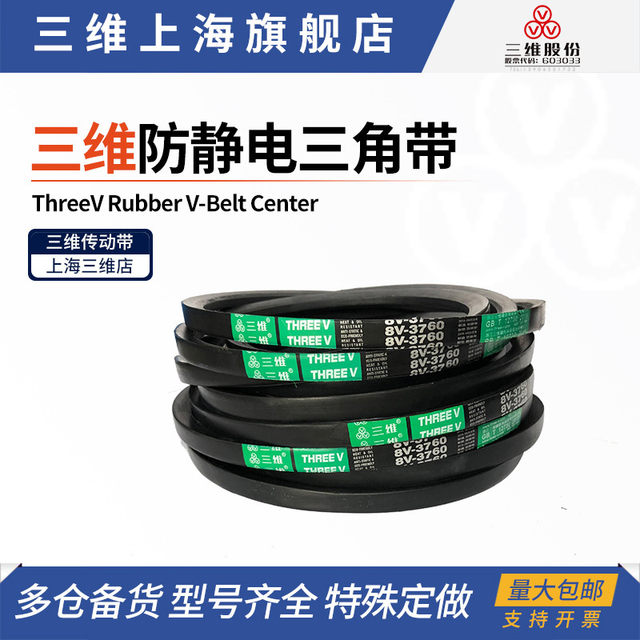 三维耐磨皮带8V5300 8V5334 8V5360 8V5380 8V2120/5385 8V5400