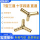 All copper pagoda joint tracheal joint Green head water pipe quick plug joint Herringbone three-way one-way cross four-way