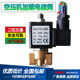 Best.Nr-0200 Loading and unloading, two-position three-way solenoid valve Kaishan Fusheng screw air compressor
